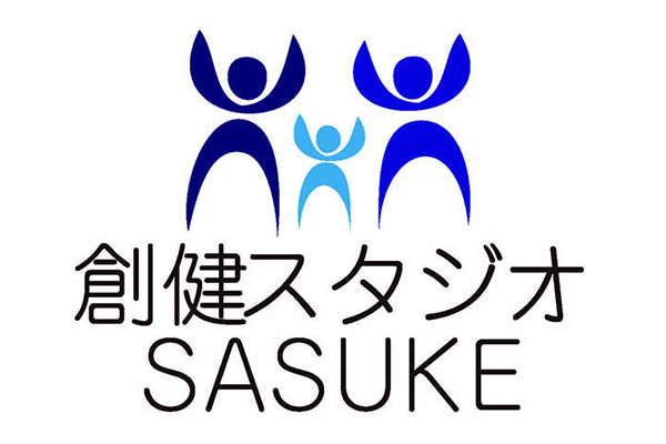 創健スタジオSASUKE